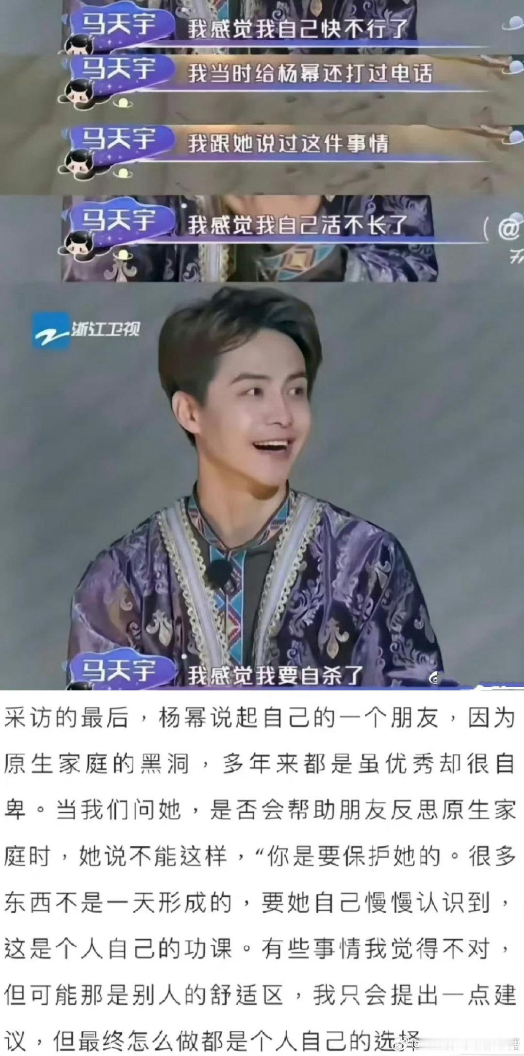 #马天宇低谷期找杨幂谈心#  马天宇低谷期找杨幂谈心，神仙友谊[打call] ​