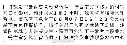 [海珠发布暴雨黄色预警信号]受西南方向移近的强雷雨云团影响，预计未来1...