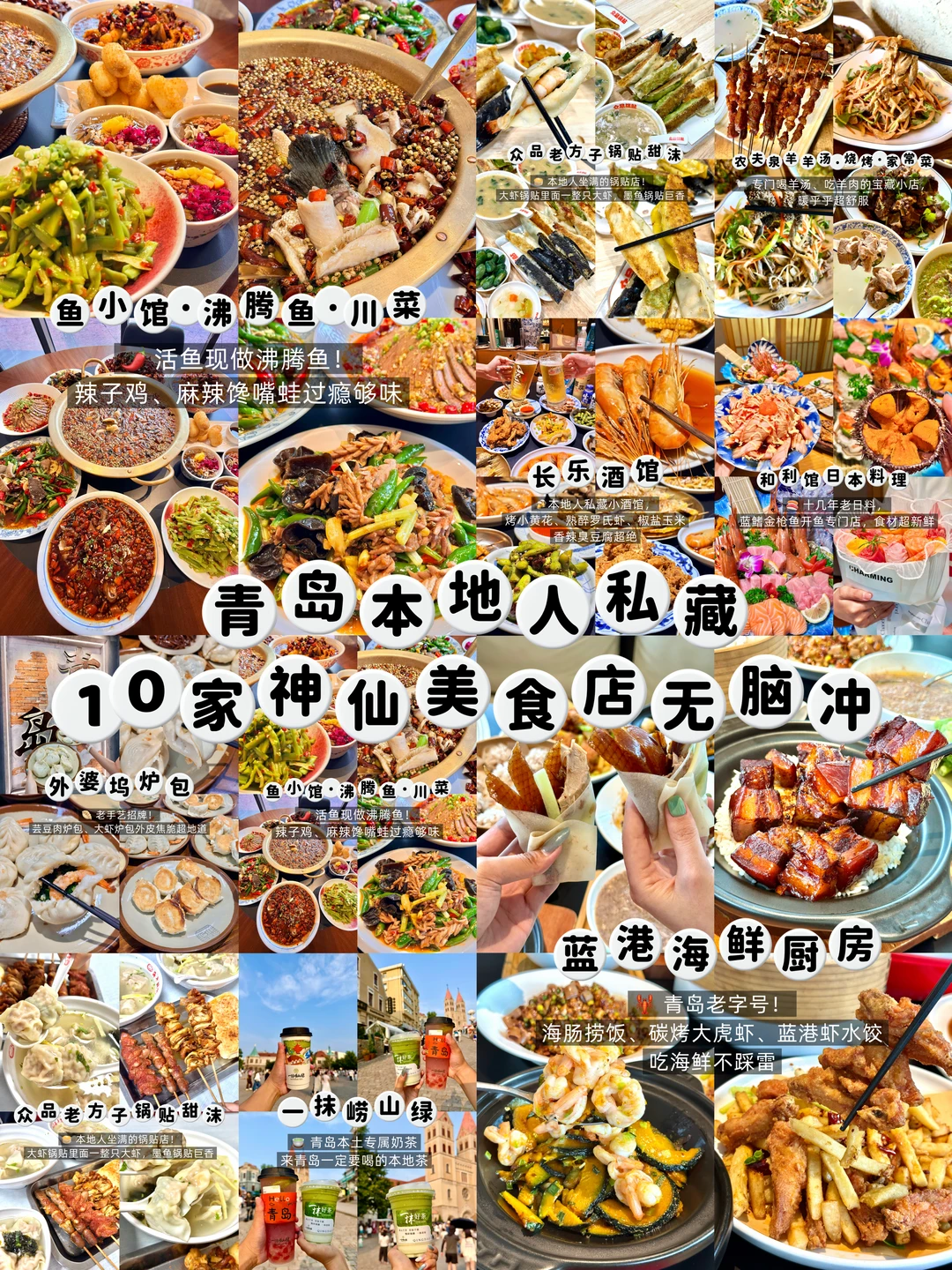 青岛本地人私藏🔥10家神仙美食店｜无脑冲