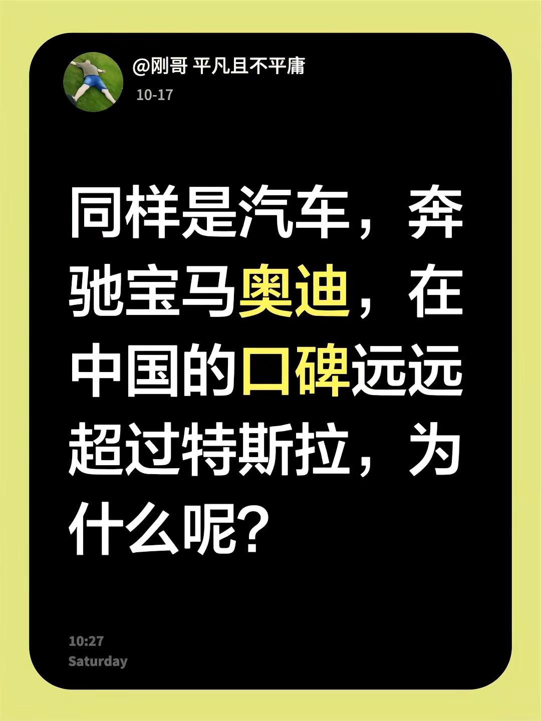 智商税，割韭菜，你的后悬挂高度还够吗？我评论了@刚哥 平凡且不平庸 的作品：同样是汽车，奔驰宝马奥迪，在中国的口碑远远超过特斯拉，为什么呢？全球汽车品牌 奔驰宝马奥迪 懂车帝实测 全球汽车品牌