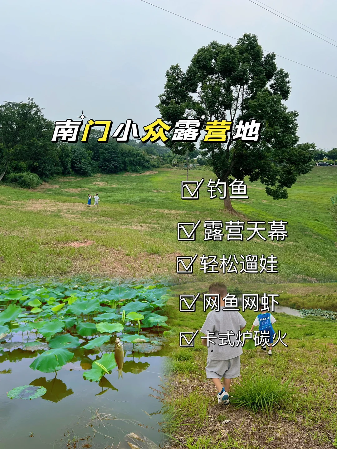 南门30min可到达‼️可露营遛娃网鱼网虾烧烤