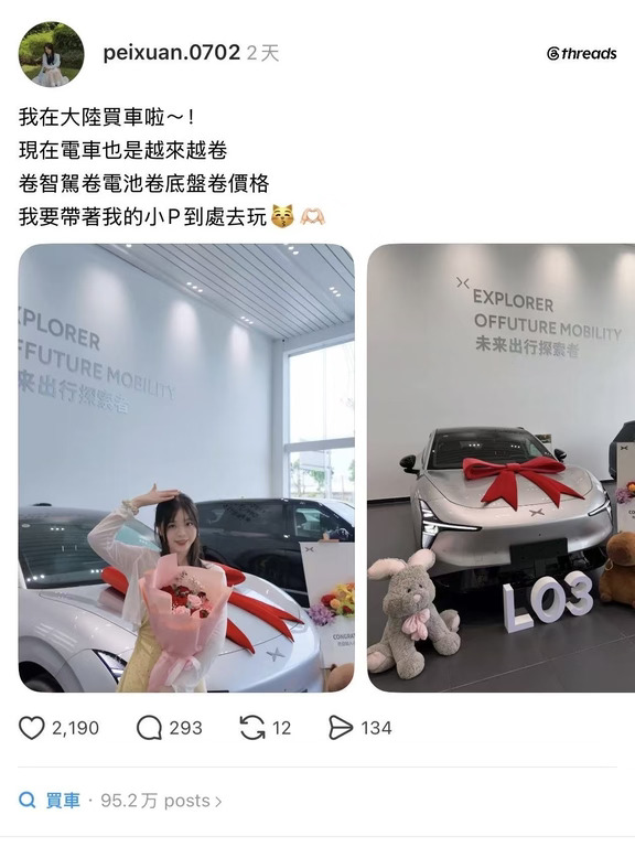 转发热帖！小鹏L03在中国湾湾引起热议