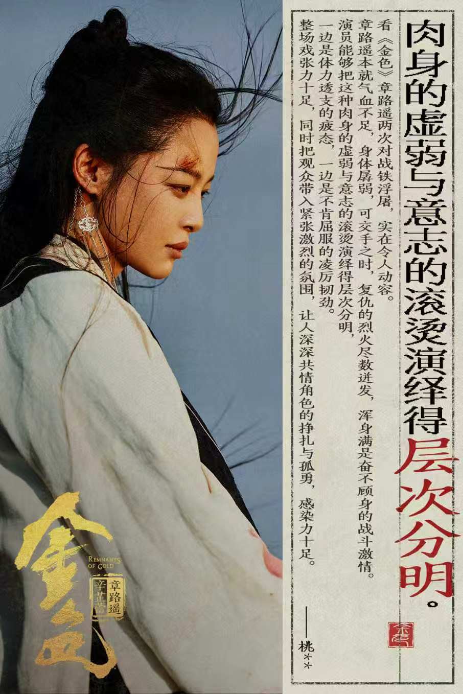 半生风雨，一念自渡。往事埋于尘雾，纵有荆棘挡路，孤身亦踏征途。#电视剧金色##辛芷蕾章路遥# ​