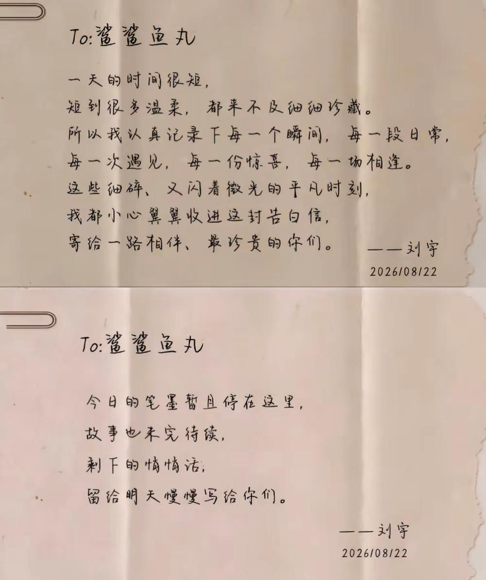 恋人。手写信的珍贵 刘宇 刘宇宇宙诗人