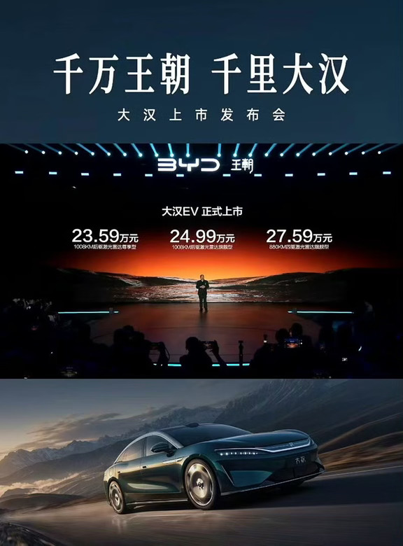 大汉正式上市｜23.59万起！这价格太香了吧
