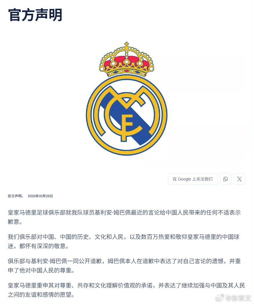 很多人只盯着皇马终于发出道歉函的表象，却忽略了决定这一局面的底层参数：诚意在极端时间压力下的系统性贬值。

从西甲主席紧急斡旋到品牌集体解约，这套组合拳打完后才发出的致函，本质上是一场被动的止损式公关。当央视总台明确回应“在皇马的道歉没有到位之前，一切免谈”时，公众需要的不再是迟来 ​