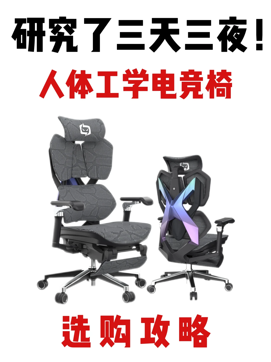 人体工学电竞椅🪑怎么选？来看选购攻略！
