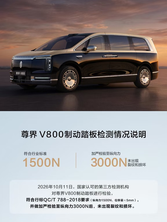 尊界V800刹车迎来反转？该轮到懂车帝自证了