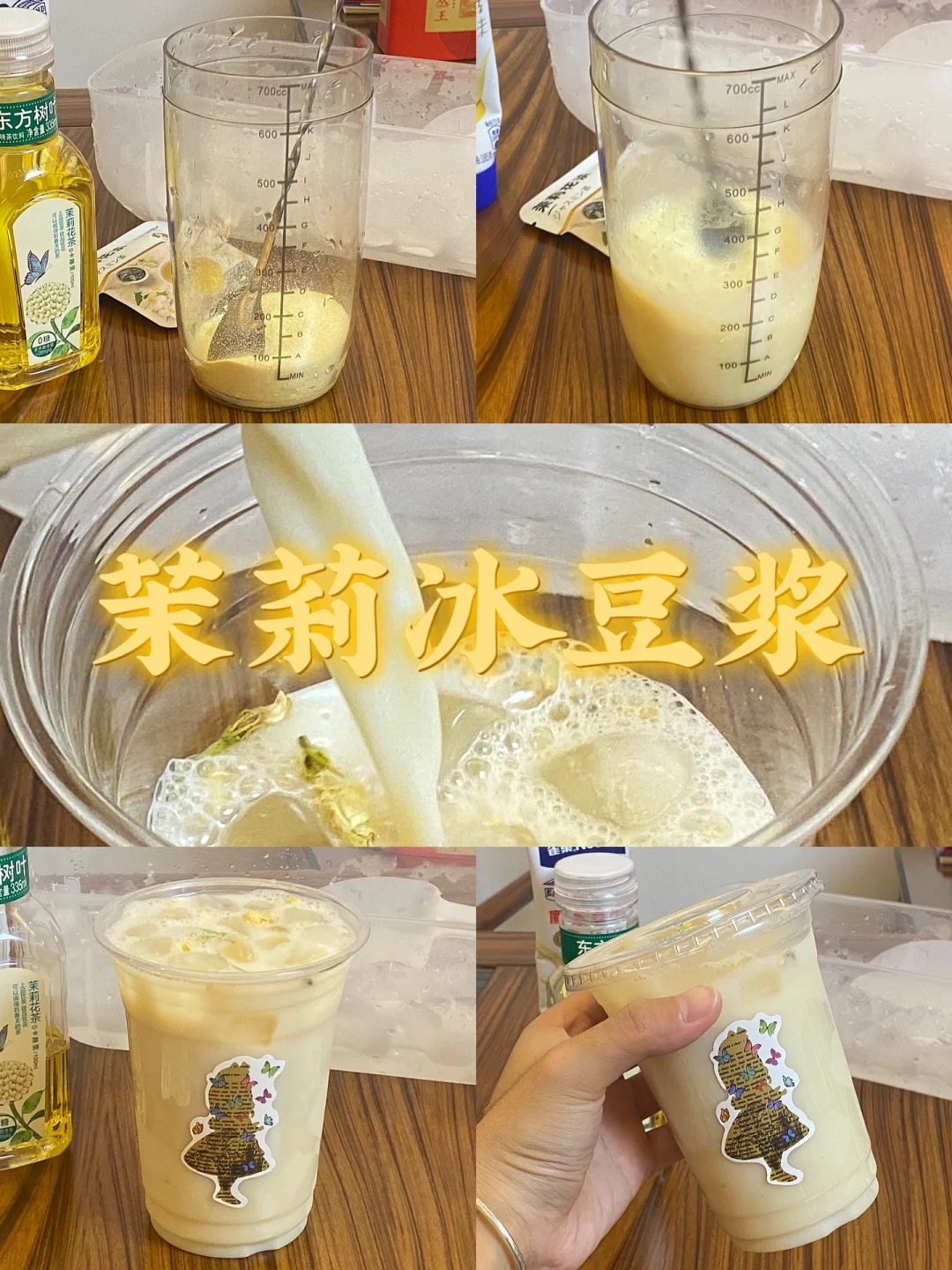 茉莉冰豆浆/附详细教程🌷