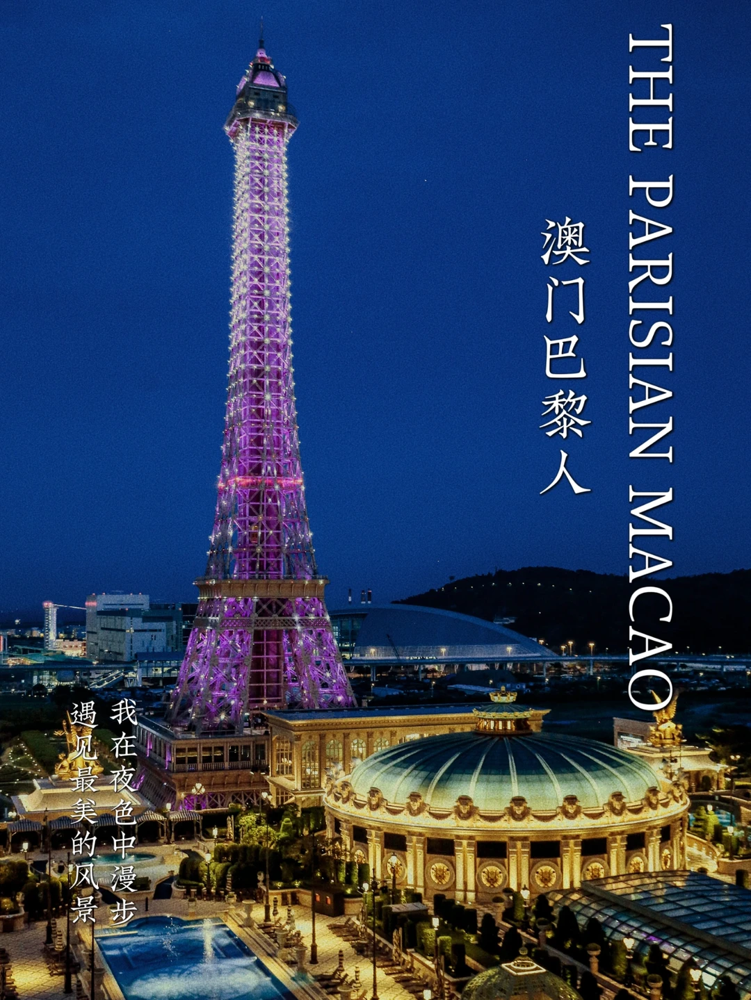 就这么便宜|300元不到入住澳门星级酒店