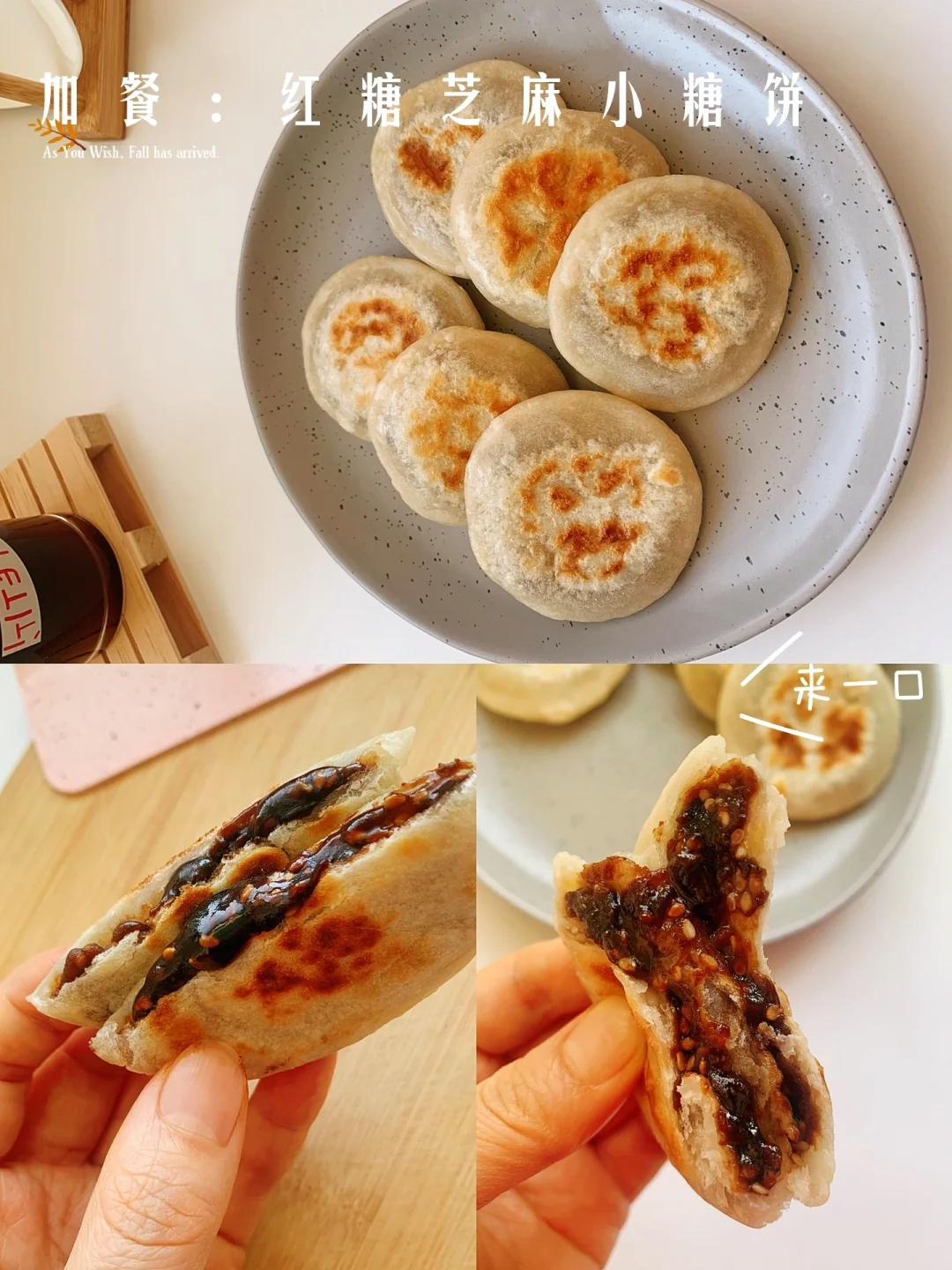 平底锅小甜品🔥加餐必备，红糖芝麻小糖饼