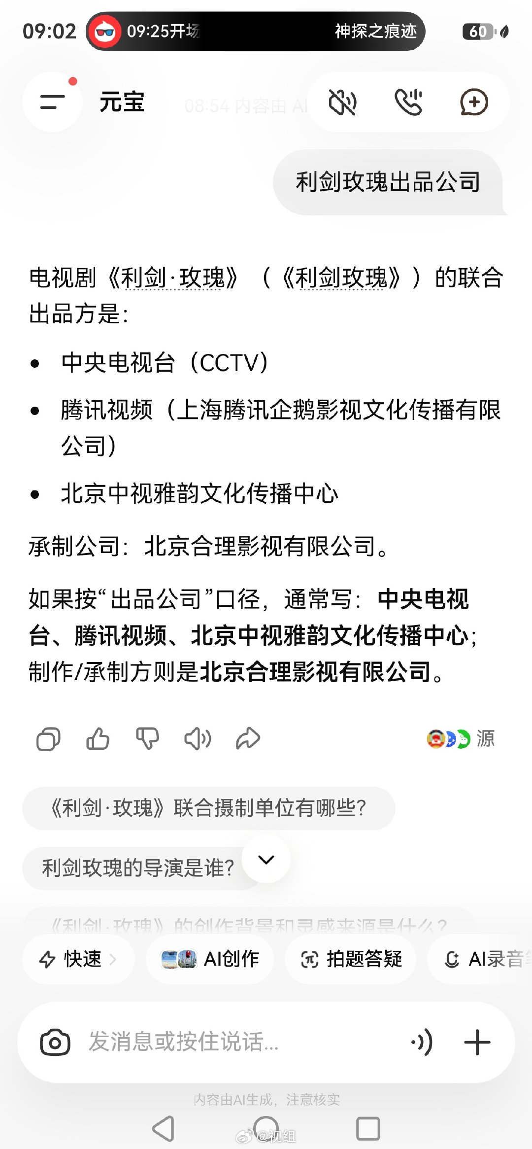 #曝利剑玫瑰导演没报飞天奖#摄制出品公司都没有官方背书，入围不了的[doge] ​