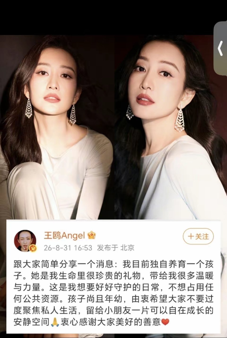 王鸥官宣独自养娃：所谓“去父留子”，底气从来不是任性
​#王鸥去父留子#
近日王鸥发文坦然承认，自己目前独自养育一个孩子，称女儿是生命里珍贵的礼物，恳请外界不要过度打扰孩子的生活。消息一出，“去父留子”这个词迅速冲上热搜，很多人把这当成一场潇洒的选择，却忽略这份选择背后，需要多大的底 ​