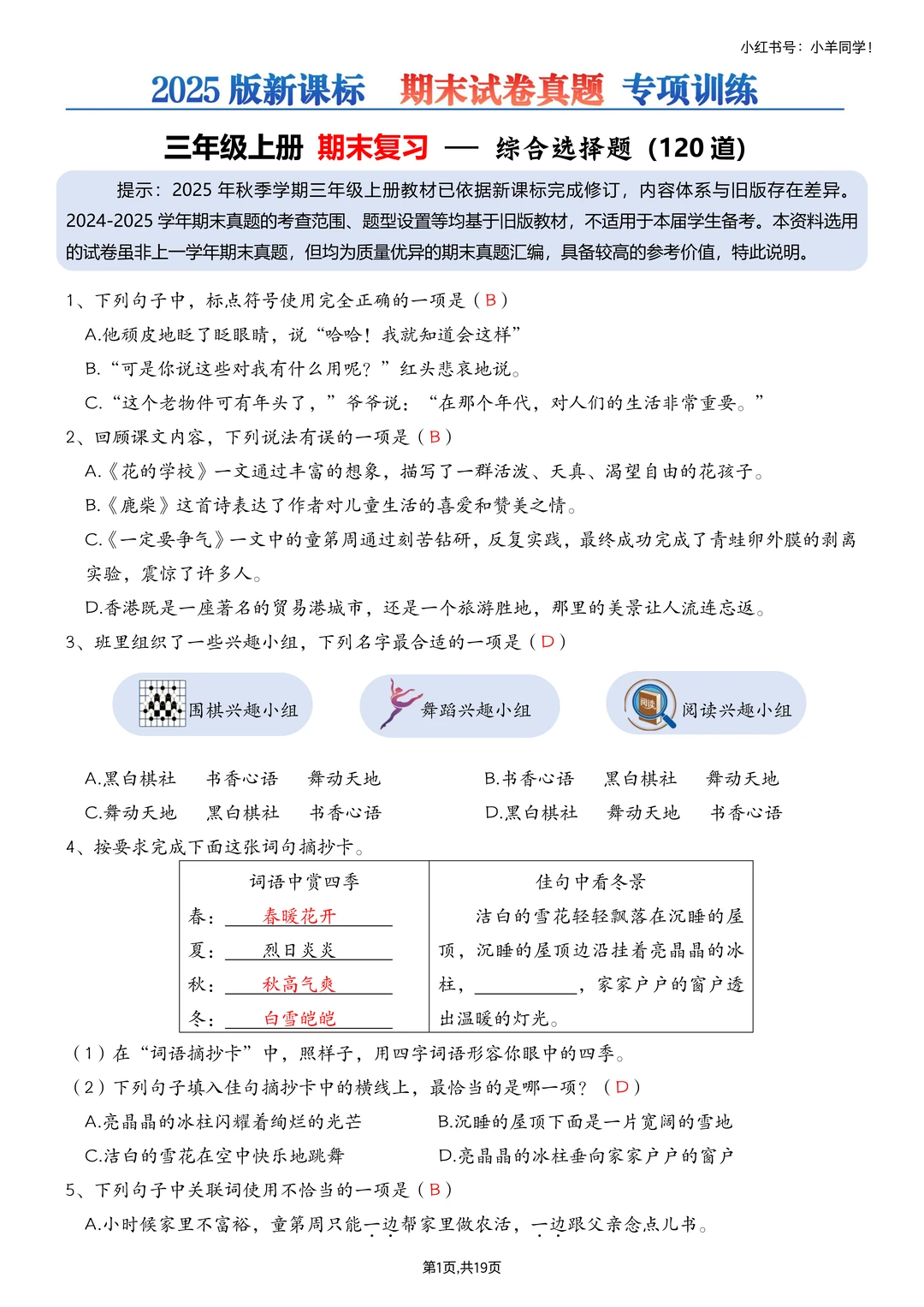 三年级上册📚期末复习选择专项练习120道