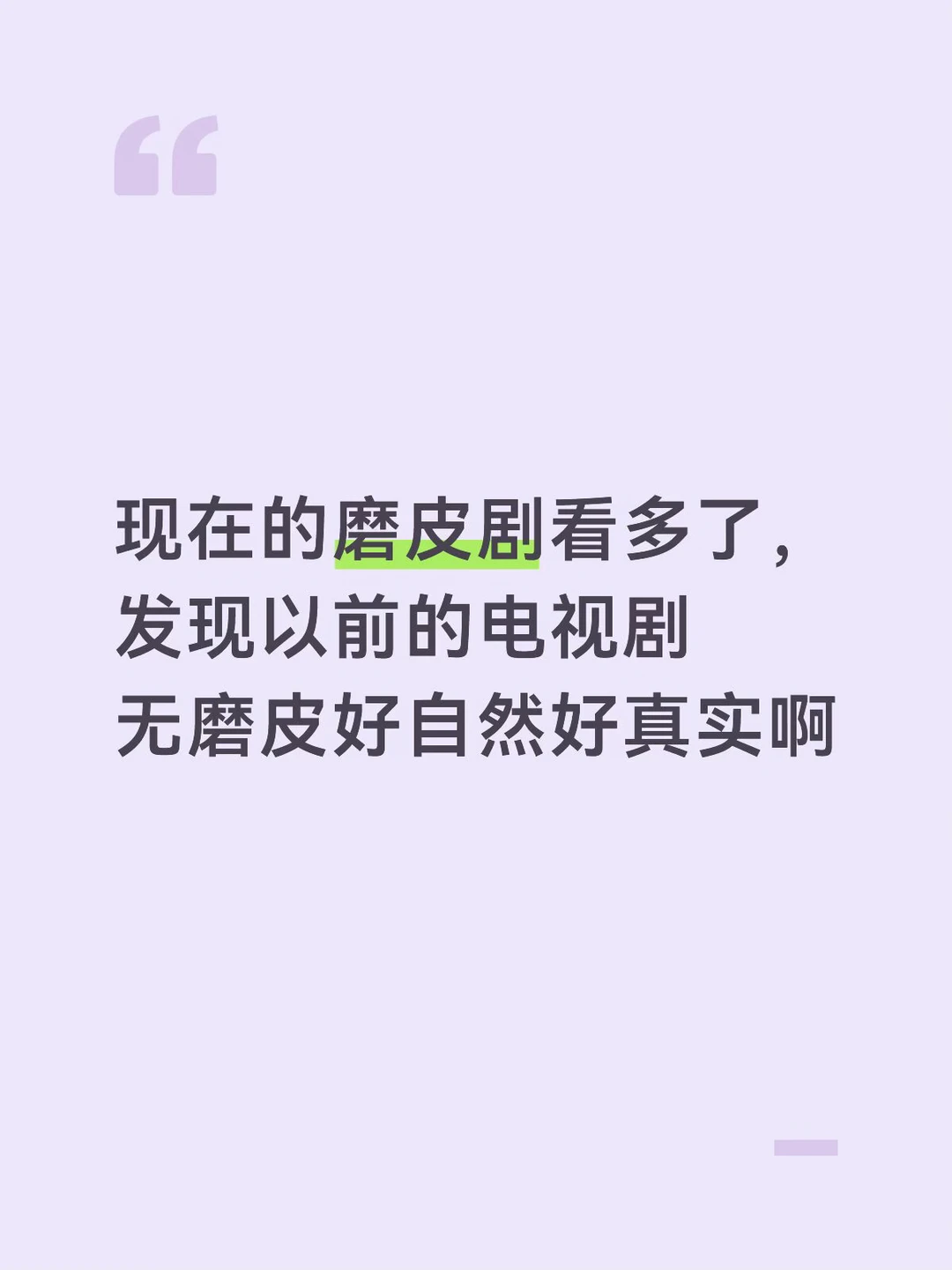 以前的不磨皮剧好好看啊