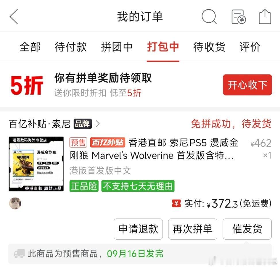 漫威金刚狼上车了，希望国庆前能玩上[泪奔] ​