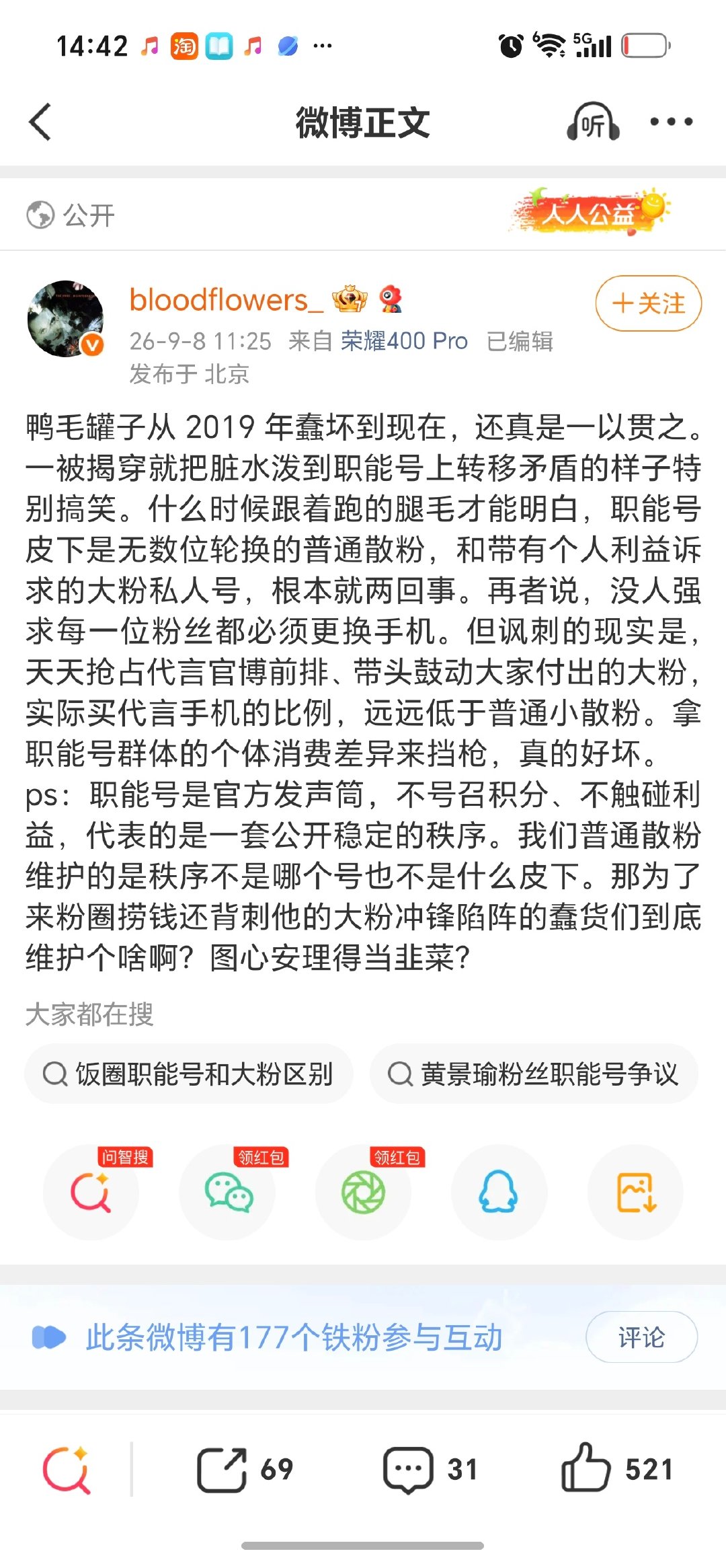 说那么多都不如说一句让我们感谢鸡毛blood让清查荣耀手机使用情况。
肖战的几次大舆情，2020年后援会说，一切以巴南为准，2025年影音会搞出射雕扩嘿辟谣上热搜，小月亮做了一张图被嘿一个月，被于动拿去发微博，去聚宝粉圈。这是一套有序的嘿肖战的程序吧，只要肖战有大事了，职能号必然出雷。 ​