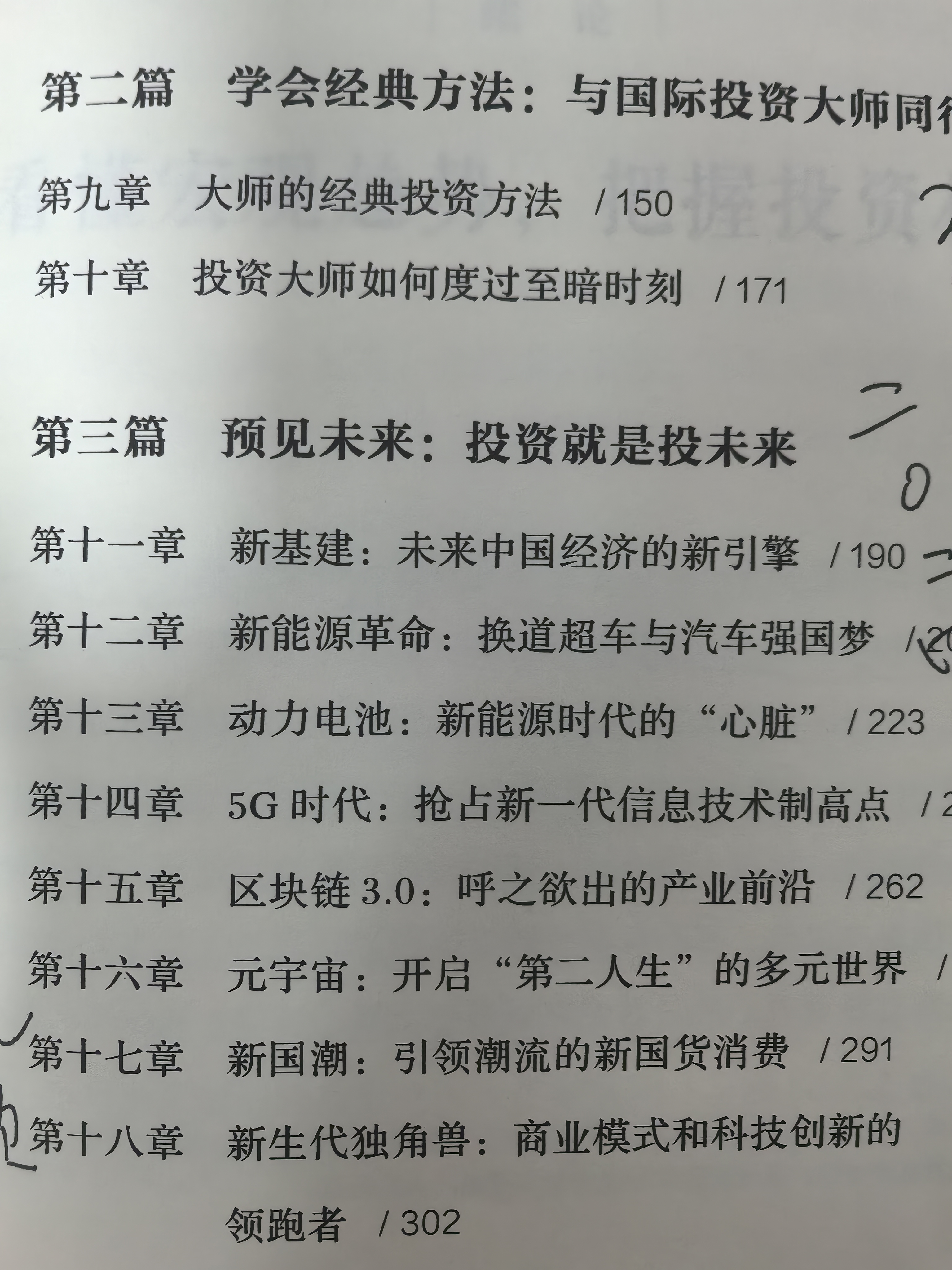 预测未来是很难的，这是一本2023年的很有名的一个大咖写的经济学的书，列举了很多有潜力的赛道，包括新能源汽车、锂电池、光伏这三个“新三样”，但是没有包括AI、机器人和创新药这三个“新新三样”。