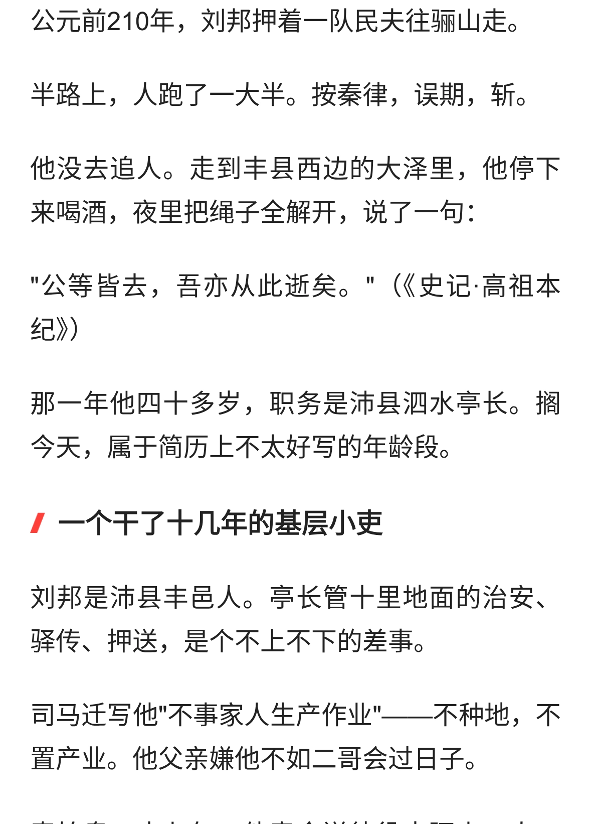 40岁觉得这辈子就这样了？刘邦的亭长做了十几年才开始