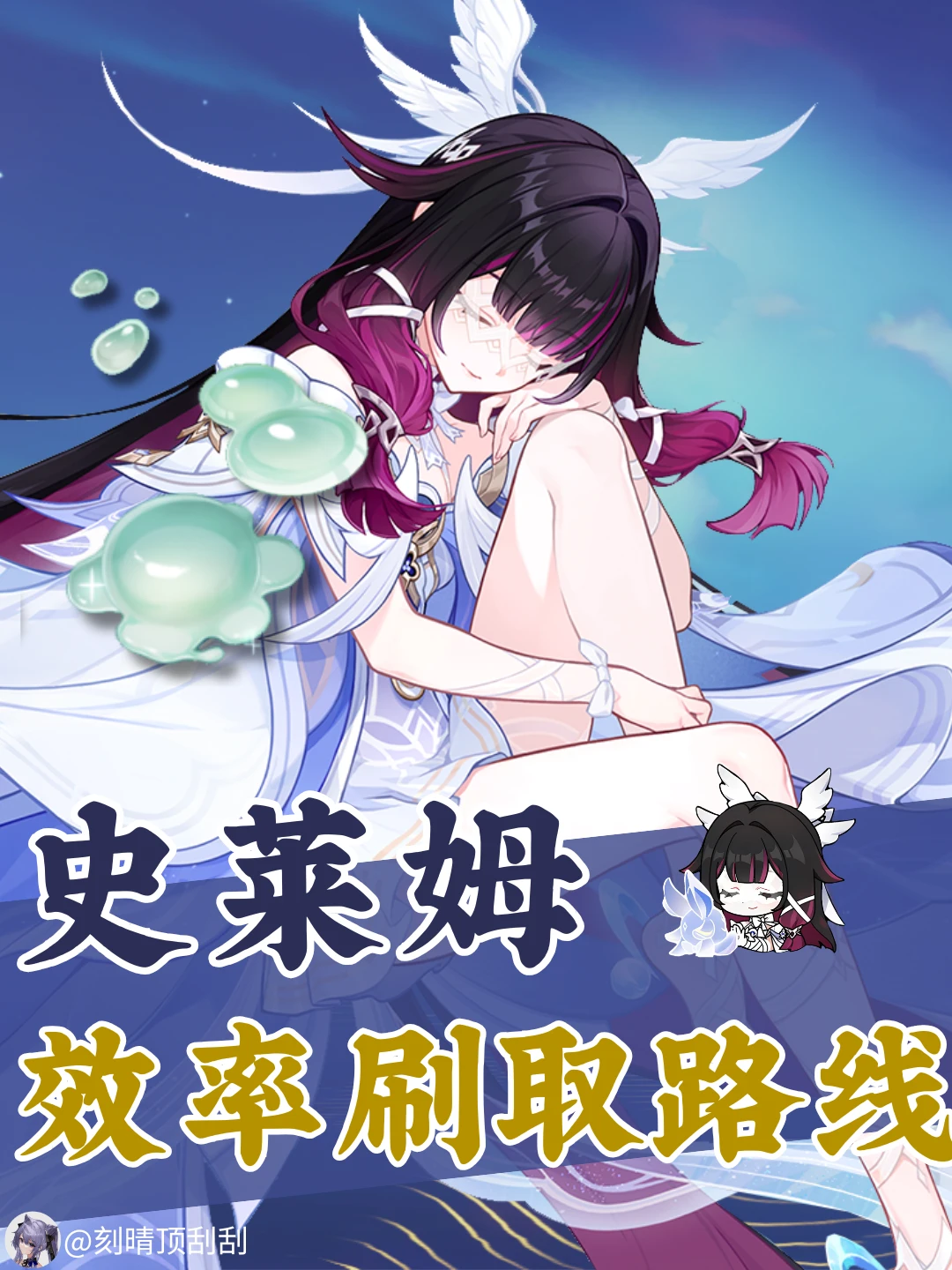 只刷扎堆点，史莱姆效率刷取路线