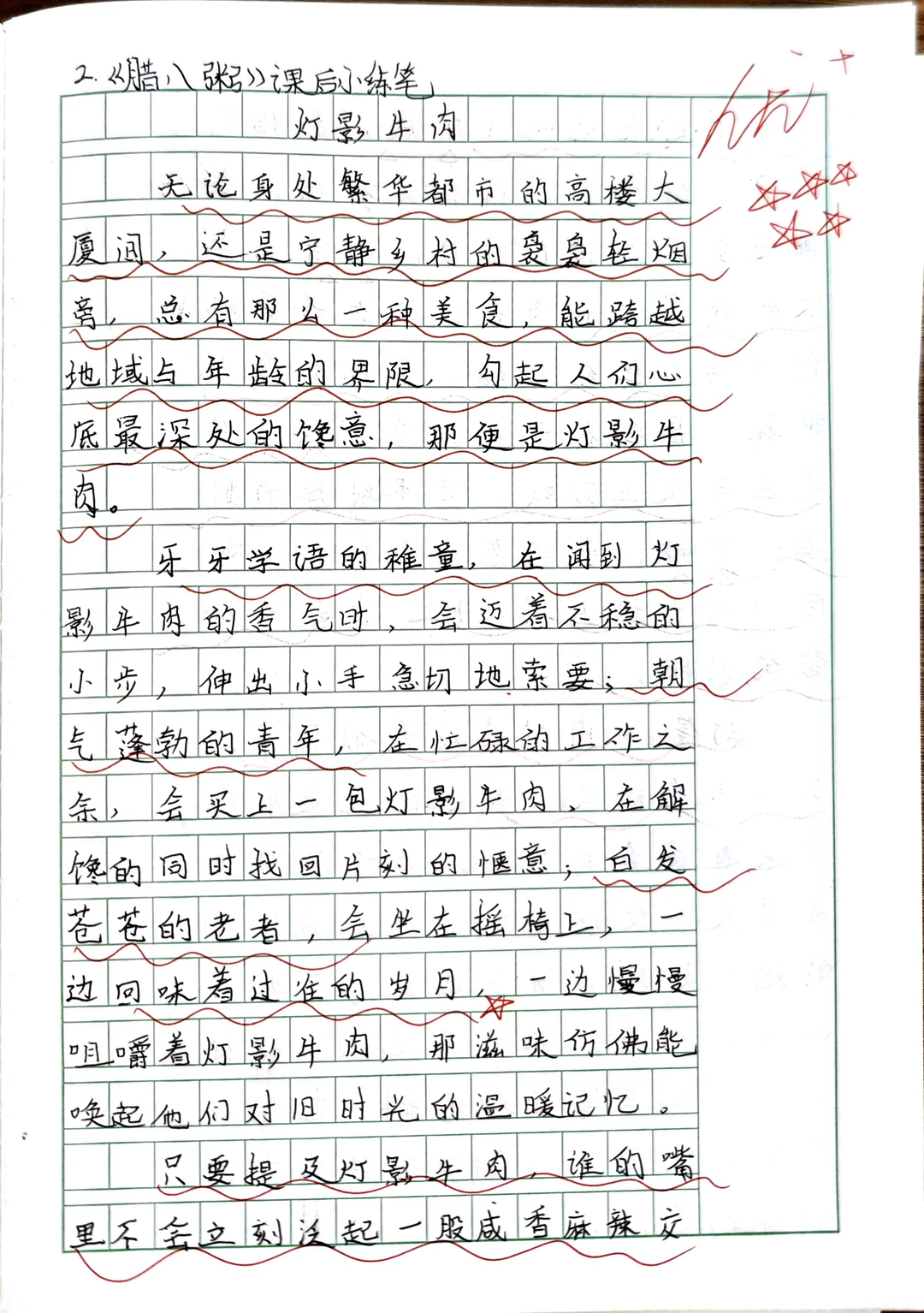 六下语文第二课小练笔