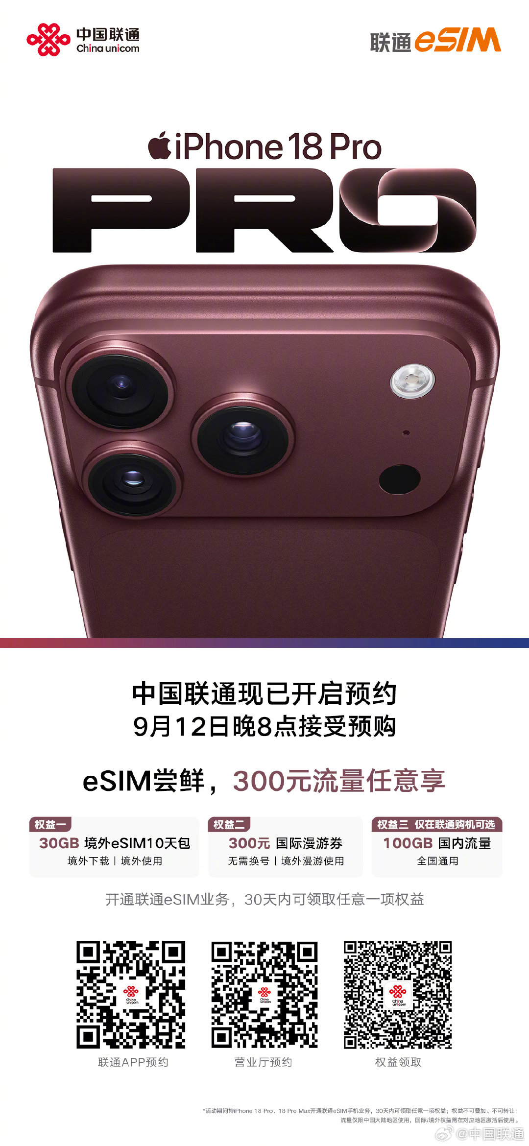 苹果秋季新品重磅登场！#iPhone Duo#折叠新形态惊艳揭幕，超宽阔的iPhone显示屏，钛金属机身搭配A20 Pro芯片；#iPhone18Pro#系列再超前，2纳米芯片与VC均热板加持。联通eSIM尝鲜季2026全新升级，开通eSIM即享境内外流量任意选，出行无忧！中国联通现已开启预约，抢先锁定新品↓↓#联通eSIM选择更随心# ​