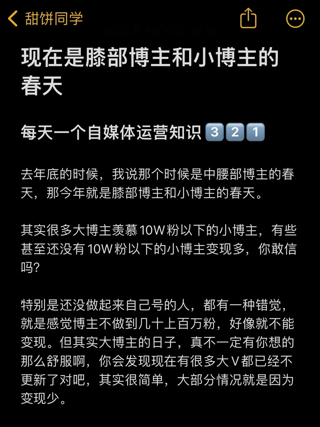 现在是膝部博主和小博主的春天