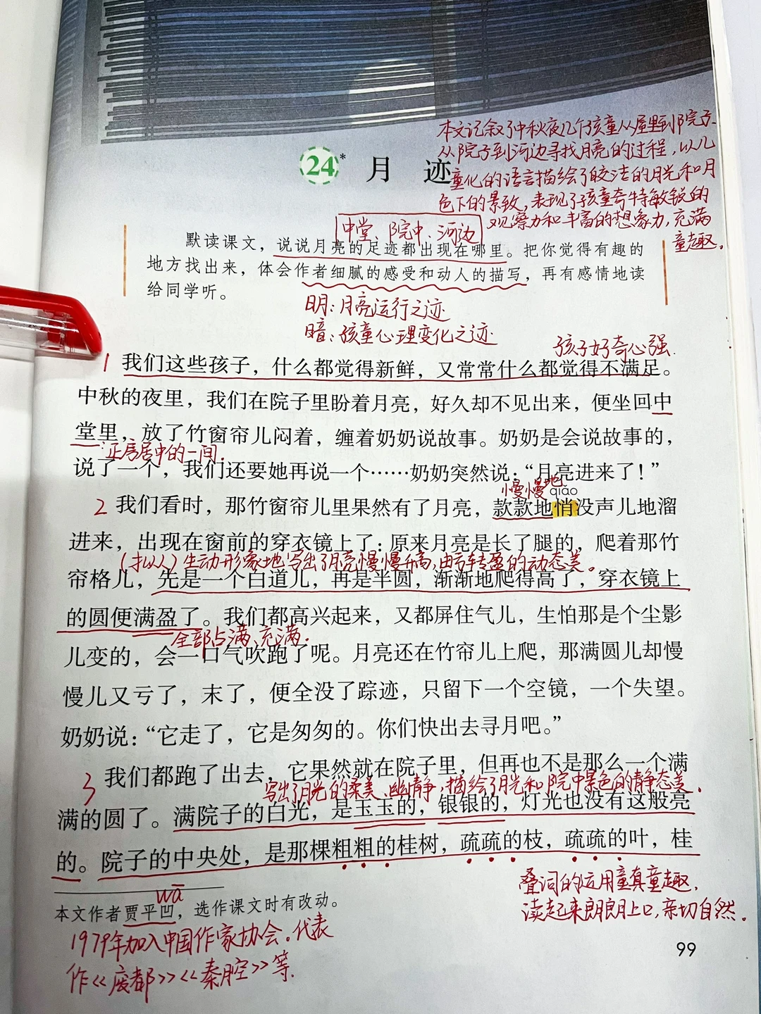 五年级上册《月迹》课堂笔记