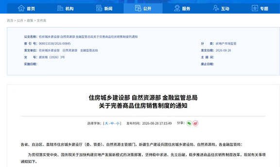 三部门发文！现房销售，以后没有烂尾楼？！