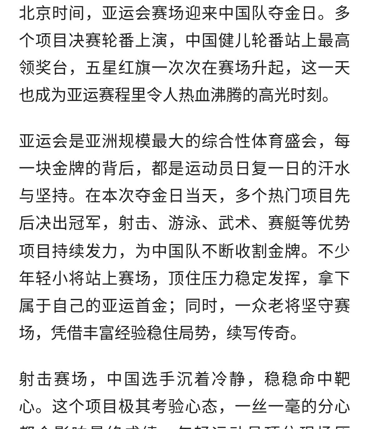 单日狂揽多金！亚运会中国队夺金日，见证中国体育力量