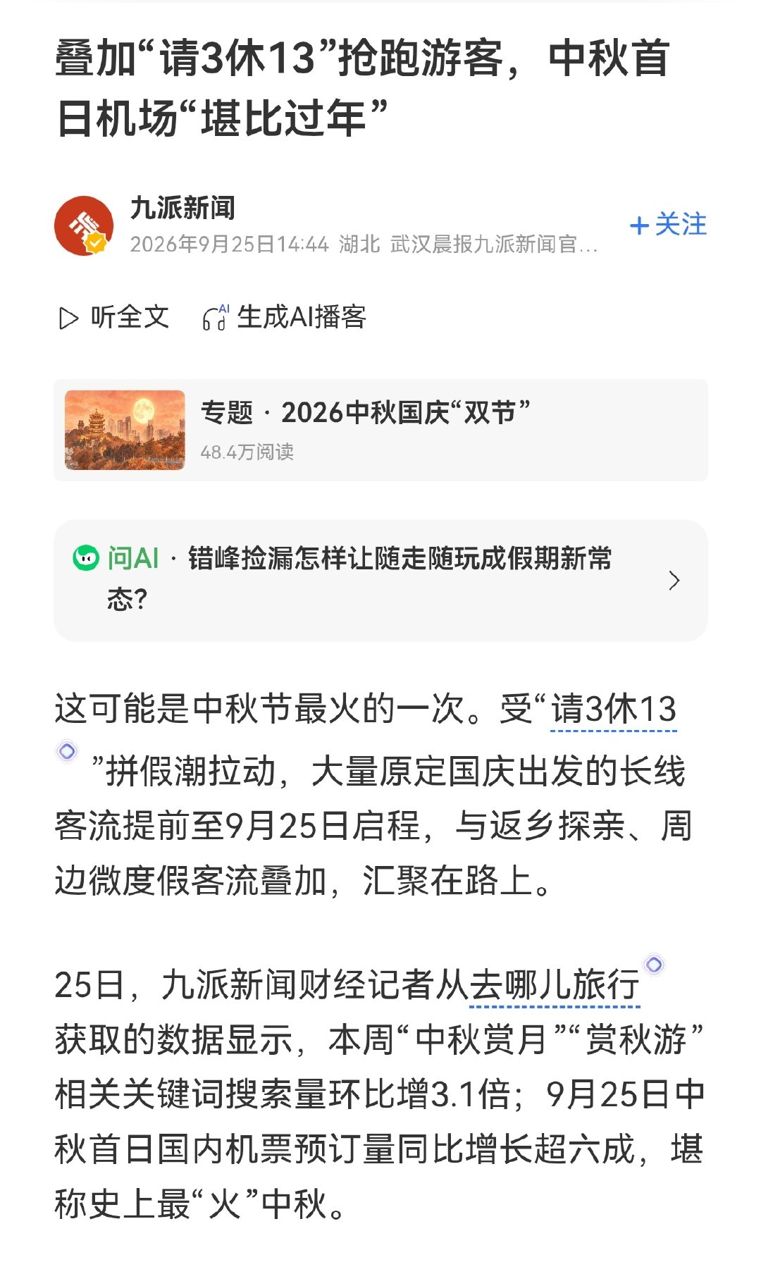 幸好今天没外出...[笑cry]

本来打算中秋+国庆带五子棋出去玩的，但之前一直出差，回来两天也各种事情忙，没来得及做攻略。

想着过一两年避开人流高峰，看来是对了？[doge] ​