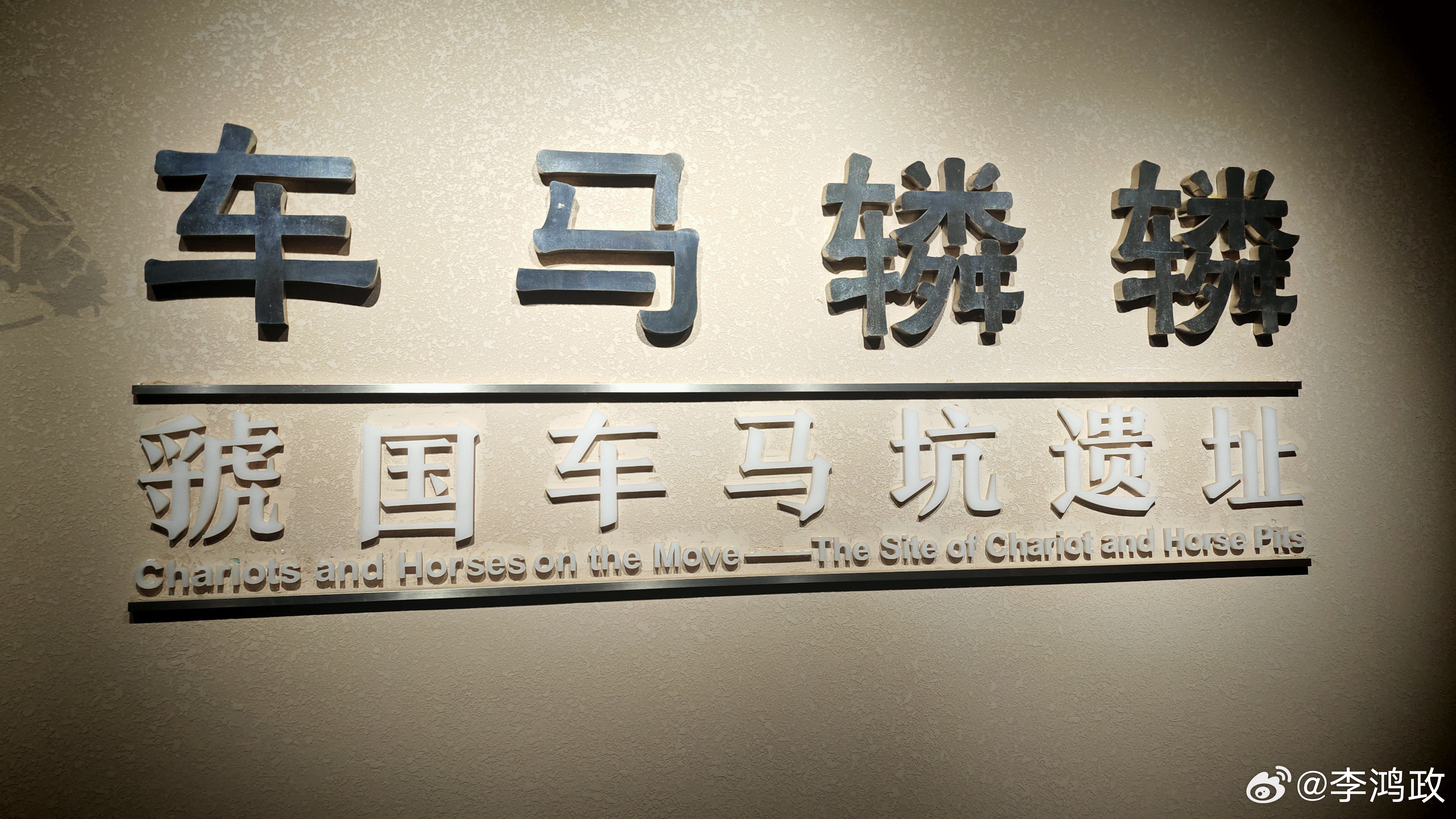 三门峡市虢国博物馆车马坑，西周时车马坑，出土了一百多匹马，几十辆车。 ...
