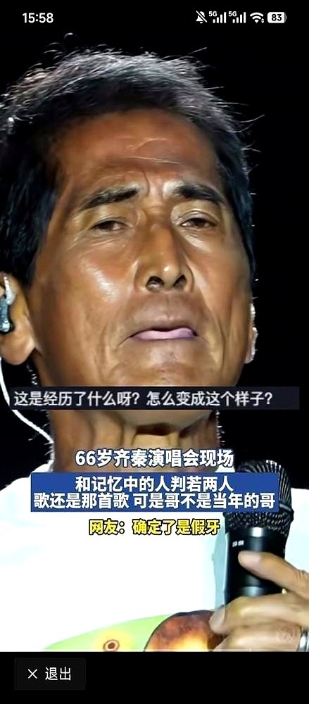 前几天台媒疯传齐秦得口腔癌，结果他跑出来辟谣：癌没得，但一口牙全没了。

罪魁祸首是嚼了35年槟榔，牙根全蛀空。在台北治了两次没保住，他直接跑去美国做全口种植，一年内花上千万换了24颗牙。

遭了这么大罪，换一般人早吓得把烟戒了。但66岁的齐秦种完牙直接放话：“烟我不戒”。演唱会照开，烟照抽，日子照