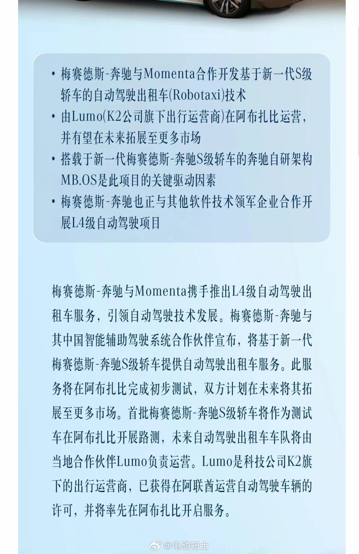 梅赛德斯-奔驰与Momenta携手推出L4级自动驾驶出租车服务，此服务...