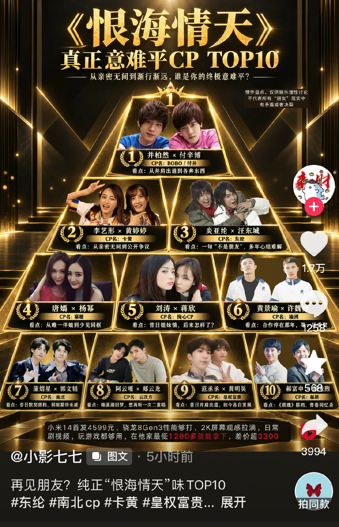 有些人是怎么上榜的，这到底是恨海情天还是挑战最不体面 ​