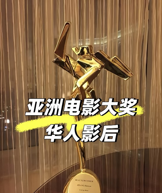 优秀的华人女演员