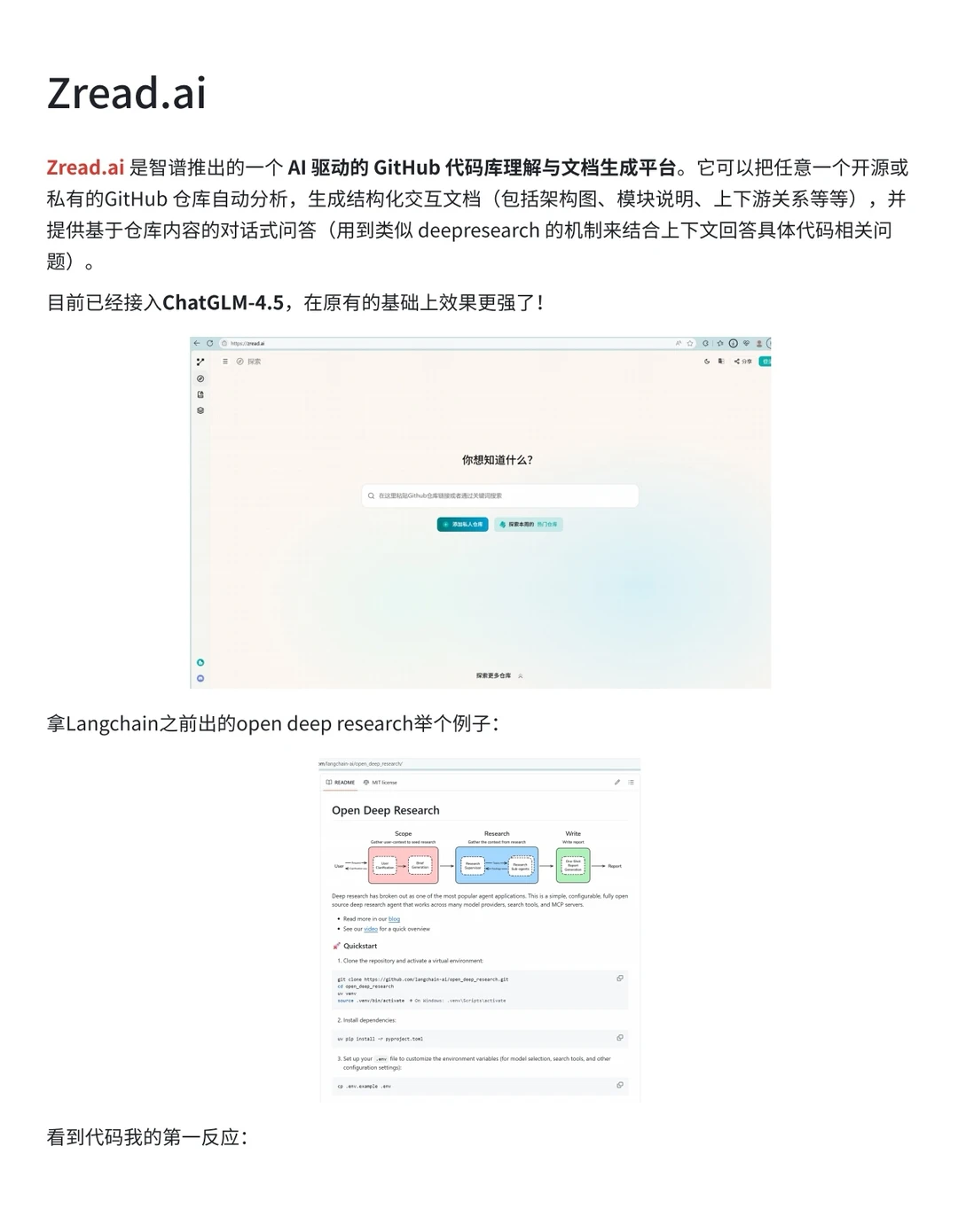 更适合程序员宝宝的读repo神器：Zread