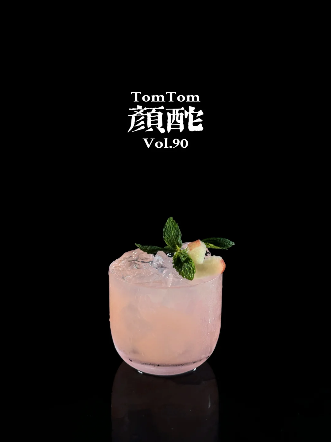 特调｜美人既醉，朱颜酡