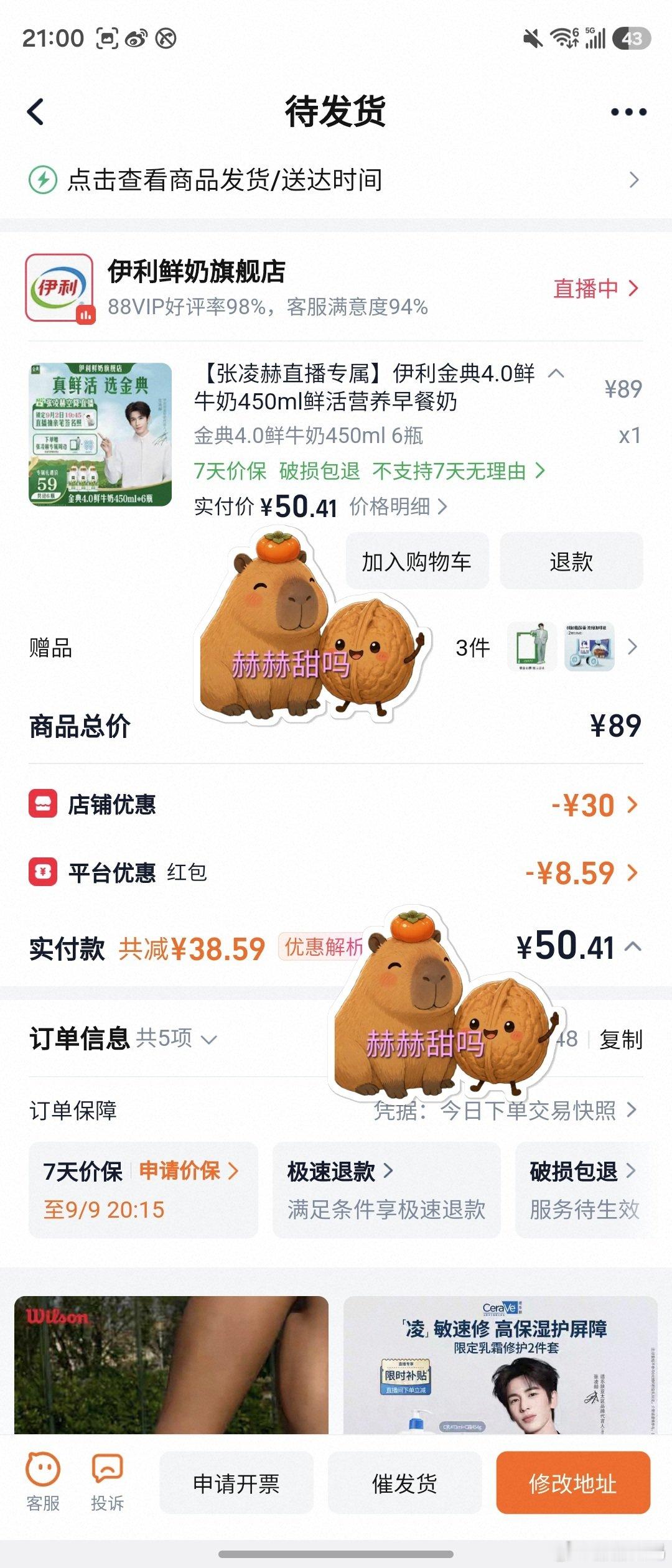 #张凌赫[超话]# 来了来了，今晚忙也有打开直播下个单支持赫赫，一起喝金典鲜牛奶，让鲜活赫然成真！晒晒更健康喔，赫桃99双向奔赴的见证。#真鲜活选金典# ​