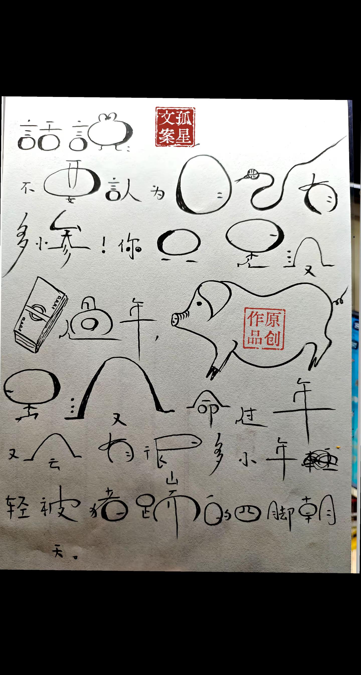 写字搞笑我是认真的，杀年猪了哈哈哈哈。    😂😂😂