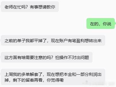 早盘一位朋友发来消息，上周拿的多单，今天终于解套了，还浮盈了一些  能...