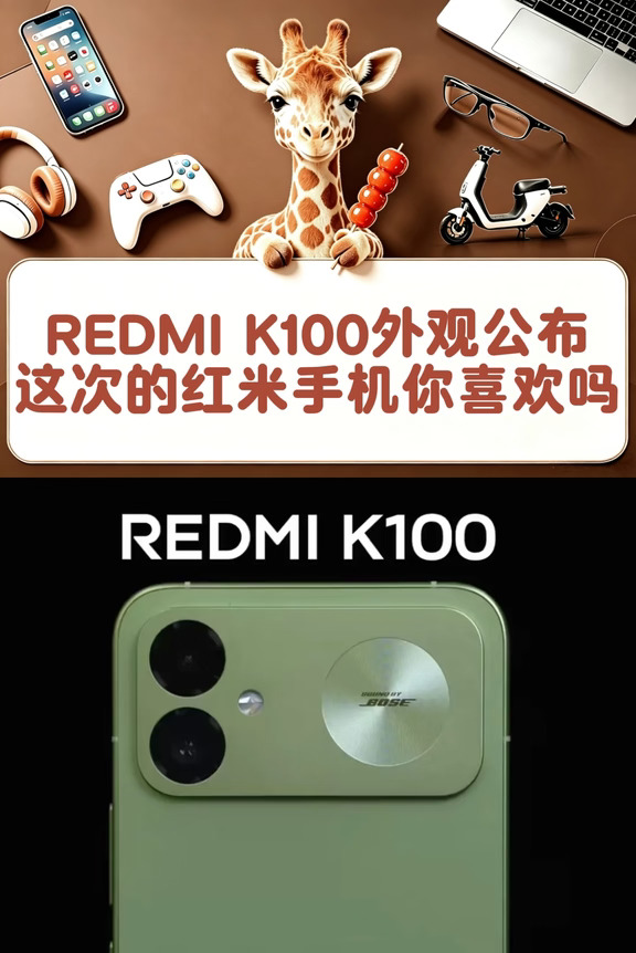 REDMI K100外观公布这次的红米手机喜欢吗