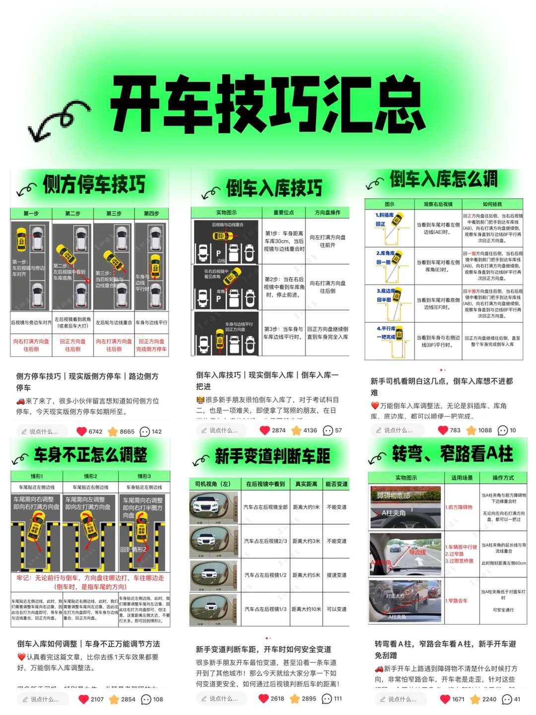 开车技巧｜女生新手开车技巧｜这些一定要学会