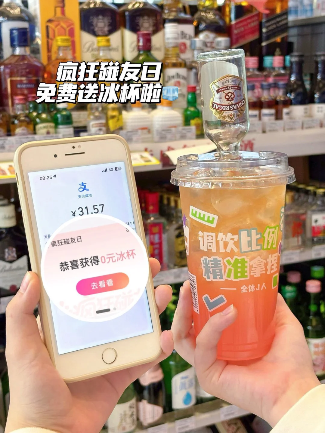 便利店调酒｜酒蒙子的快乐来了🥂