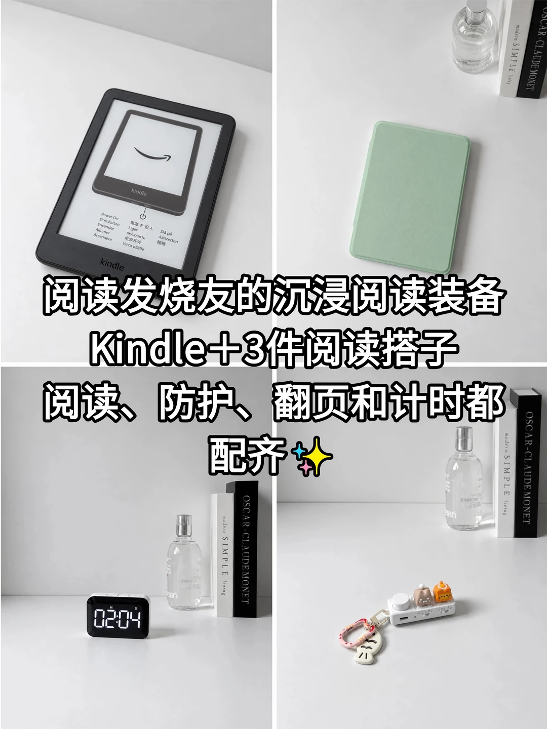 阅读发烧友的沉浸阅读装备  想养成阅读习惯