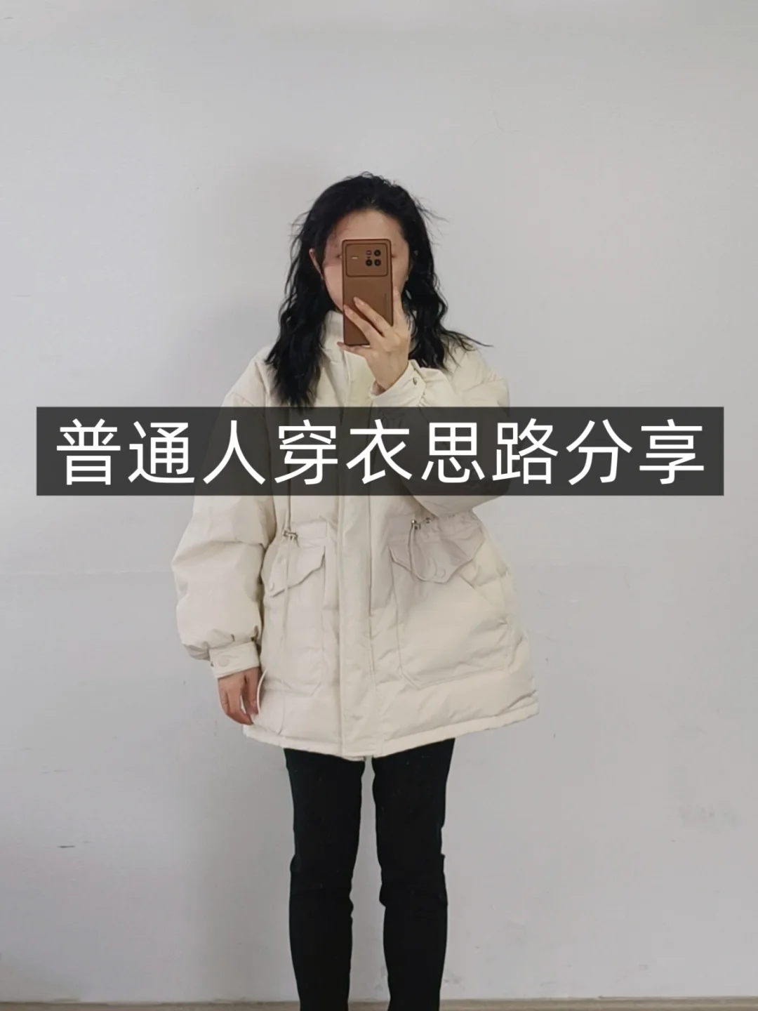 小个子学穿搭🎄圣诞节🎄普通人实用穿搭