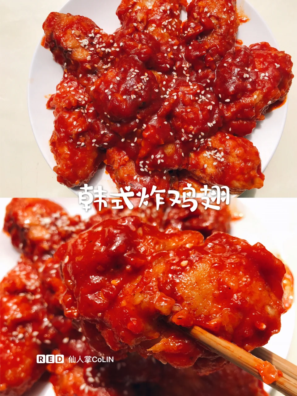 好吃到哭的韩式炸鸡翅🙀一口气吃掉一盘