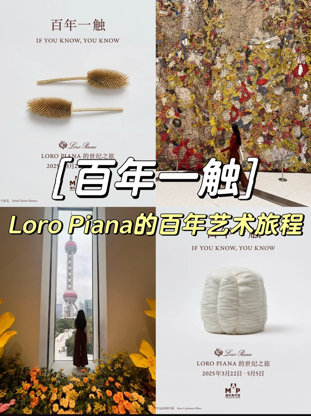 上海重磅新展｜Loro Piana的百年艺术旅程🤍
