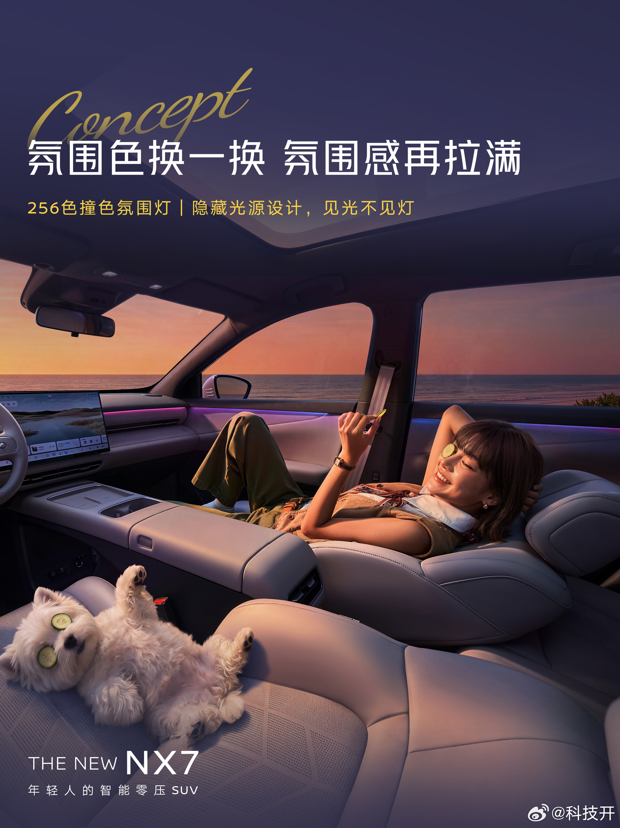 #东风日产NX7内饰质感超30万级# 流光·光之栖所的命题，是先给空间定情绪，再谈功能。环抱式光影座舱以横向舒展的仪表台为轴，把驾驶者与乘员一同收进柔和的光场里；三层叠仪表台采用豪车同源的层进式结构，视线由近及远层层退让，削弱传统中控的压迫感。全车可触面积 90% 软包包覆，配合全舱柔化圆角， ​