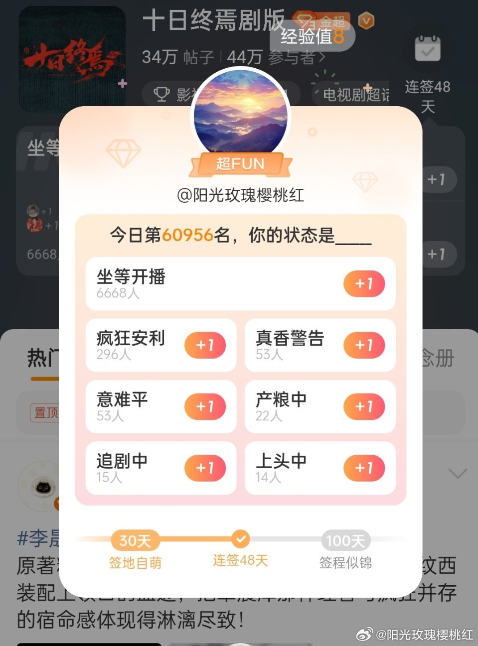 继续签到中，记录坚持第48天的痕迹#肖战##董宇辉##雷军# ​